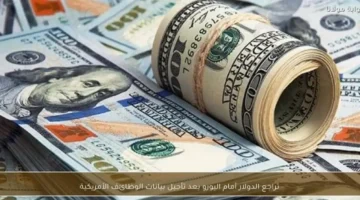تصاعد التوترات في الشرق الأوسط يدفع سعر الدولار نحو مستويات قياسية جديدة